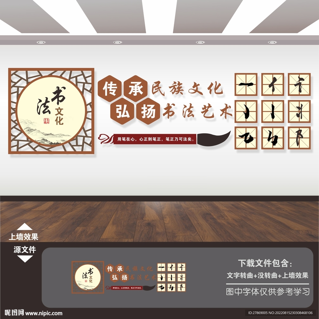书法文化墙