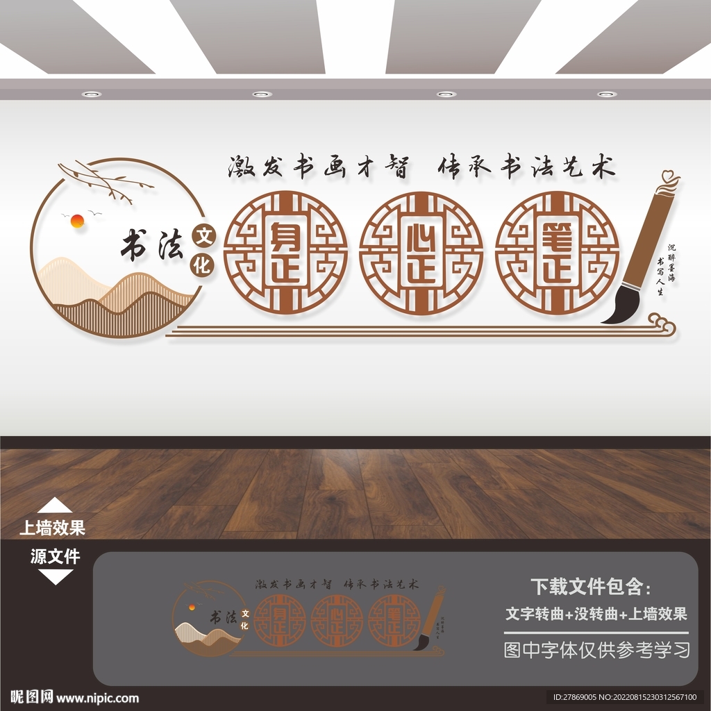 书法文化墙