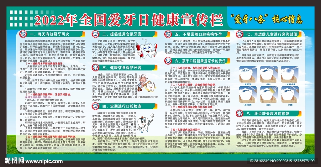 全国爱牙日宣传栏