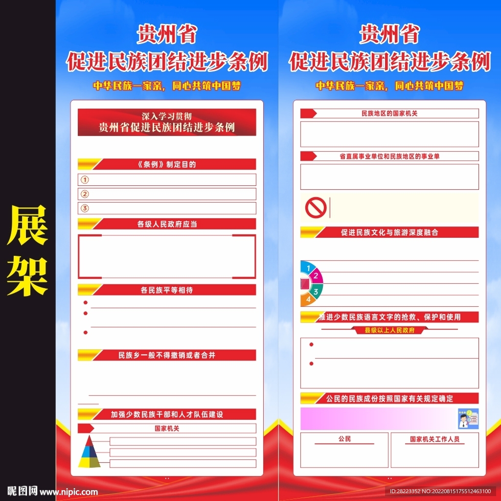 贵州省促进民族团结进步条例