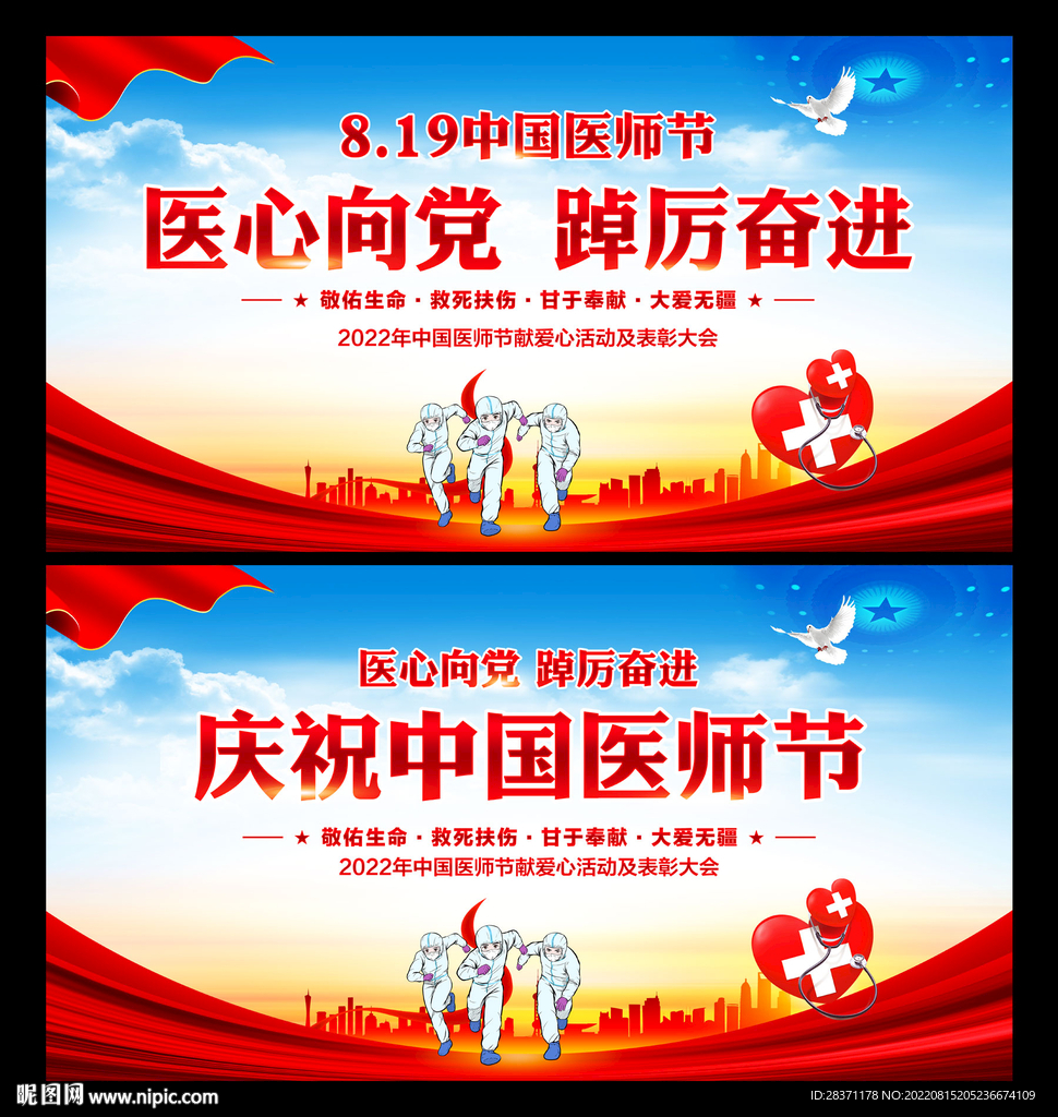 中国医师节