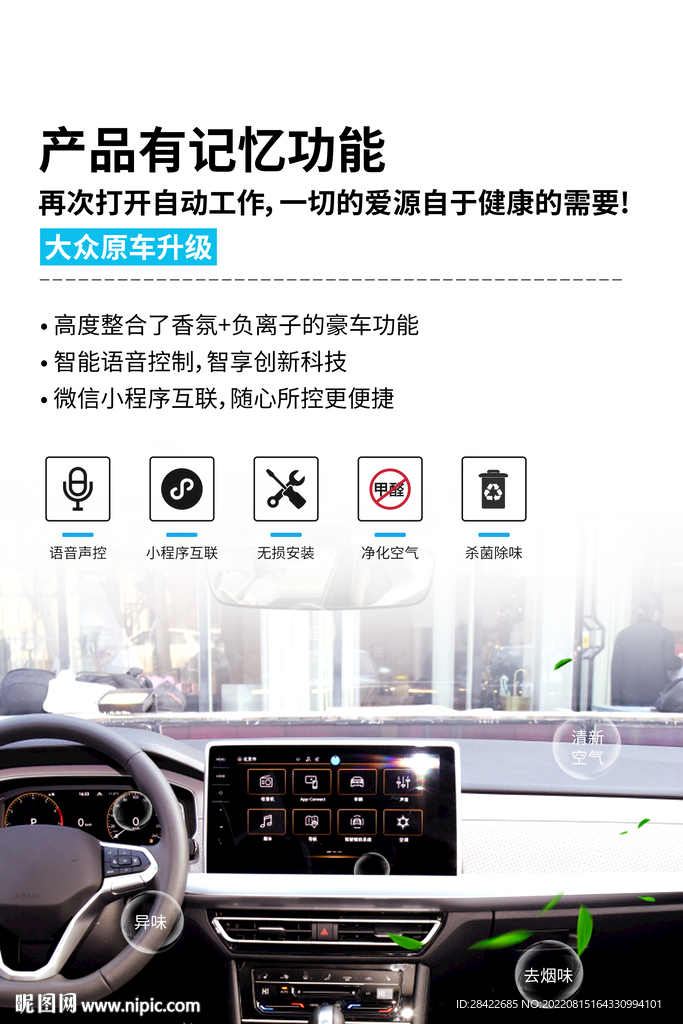 车载香氛负离子舒适系统海报