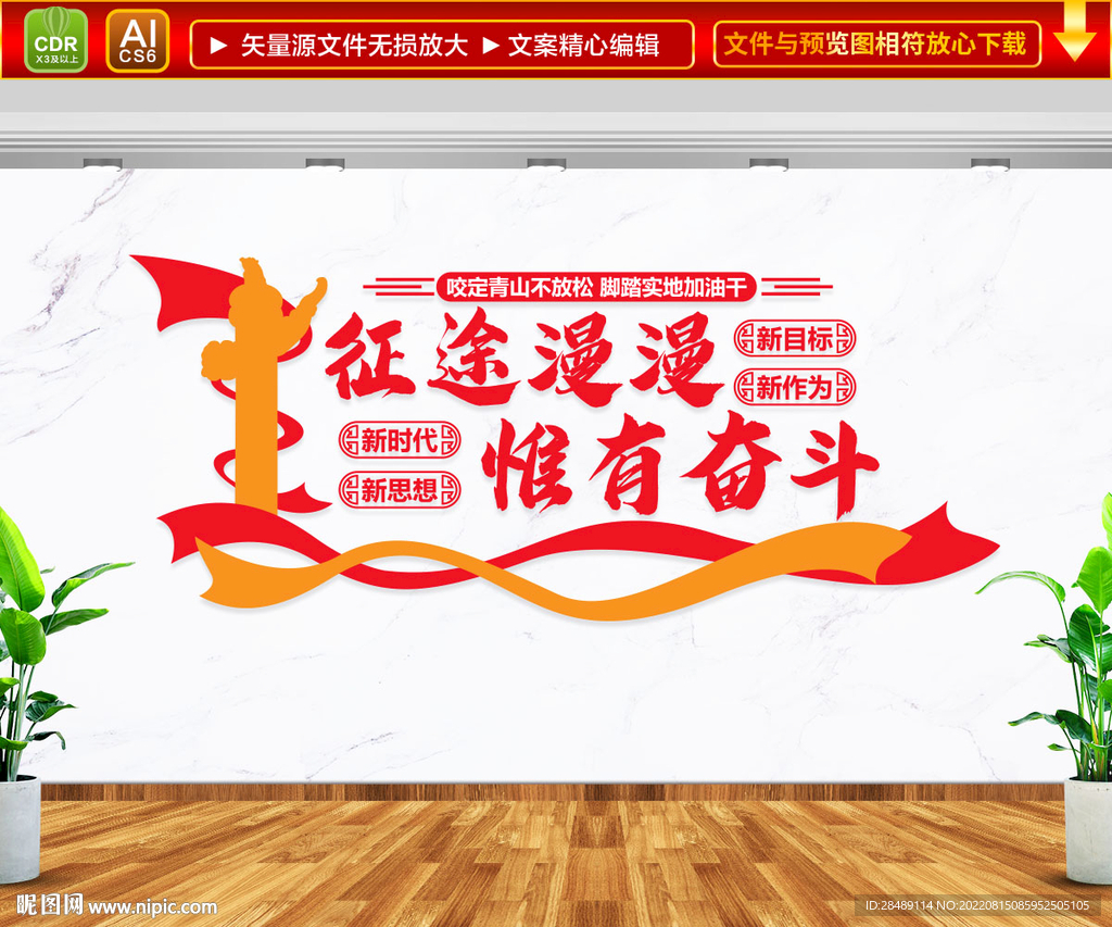 征途漫漫惟有奋斗