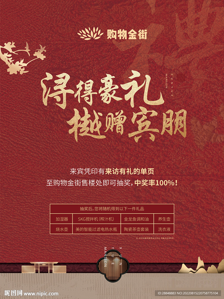 中式好礼 