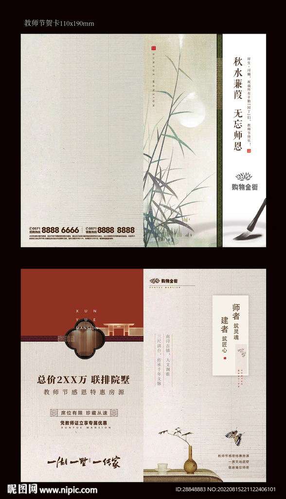  新中式贺卡