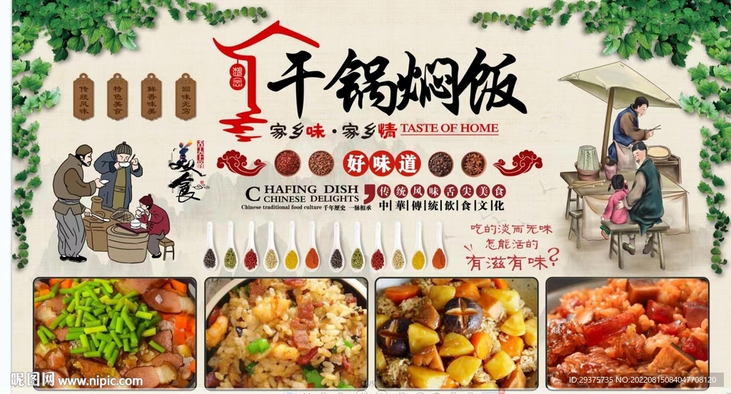 干锅焖饭