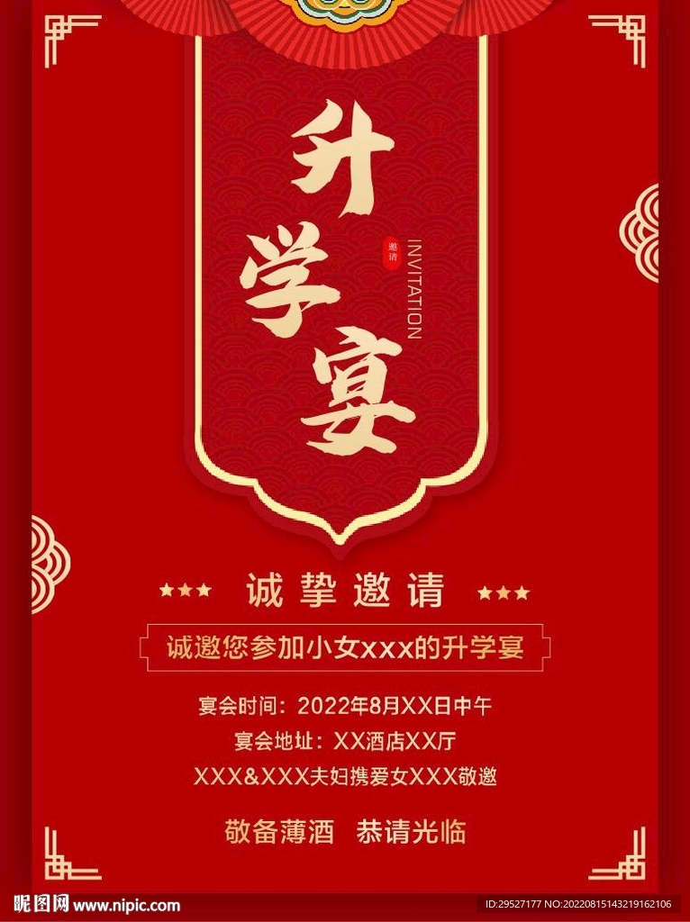 升学宴 水牌 迎宾牌