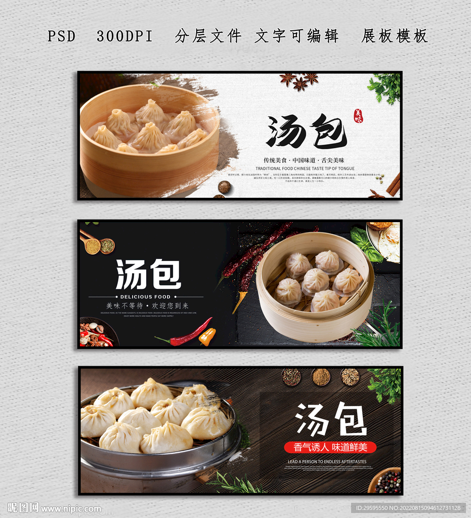 汤包