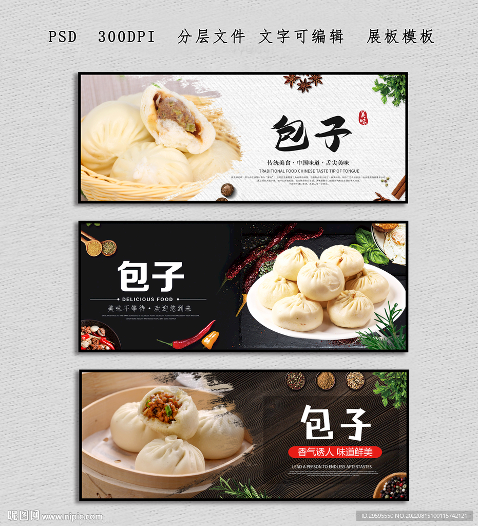 包子