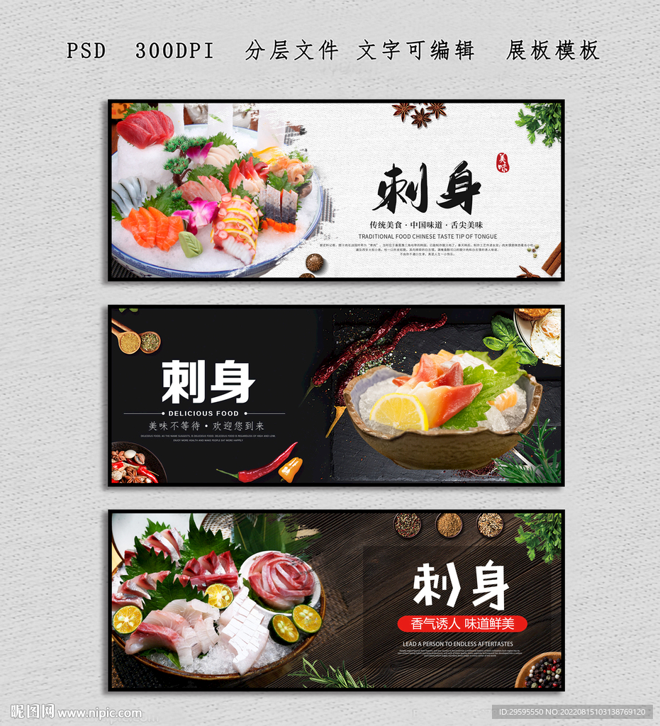 刺身