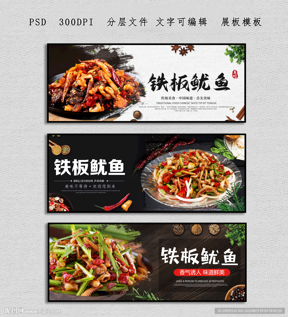 铁板鱿鱼