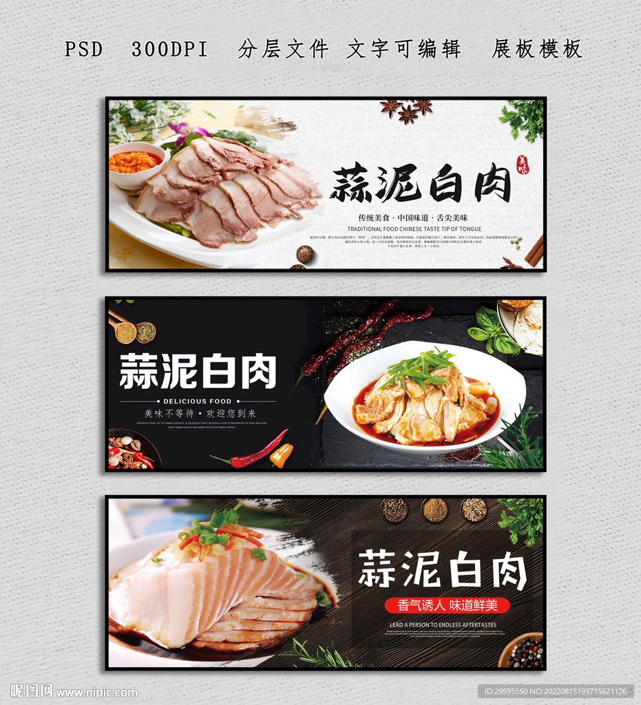 蒜泥白肉