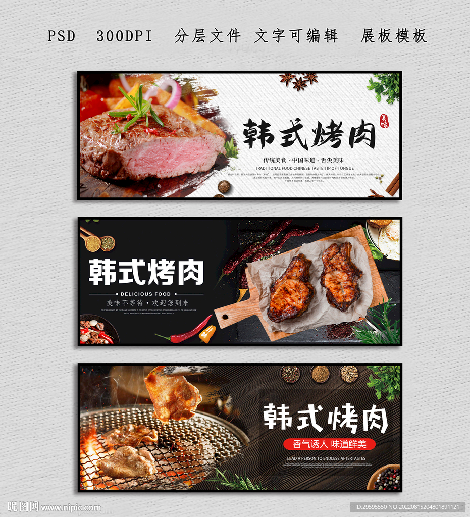 韩式烤肉
