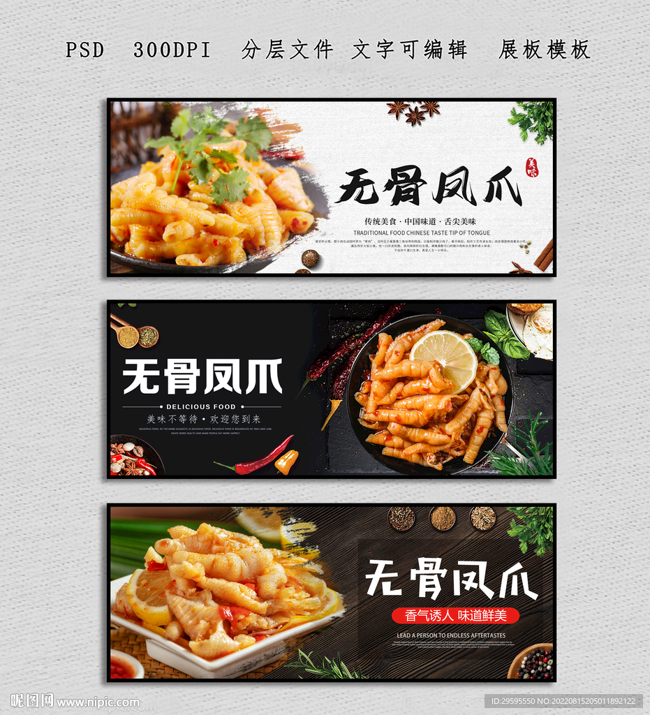 无骨凤爪