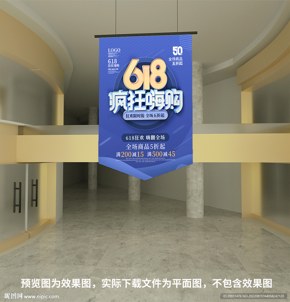 年中大促吊旗