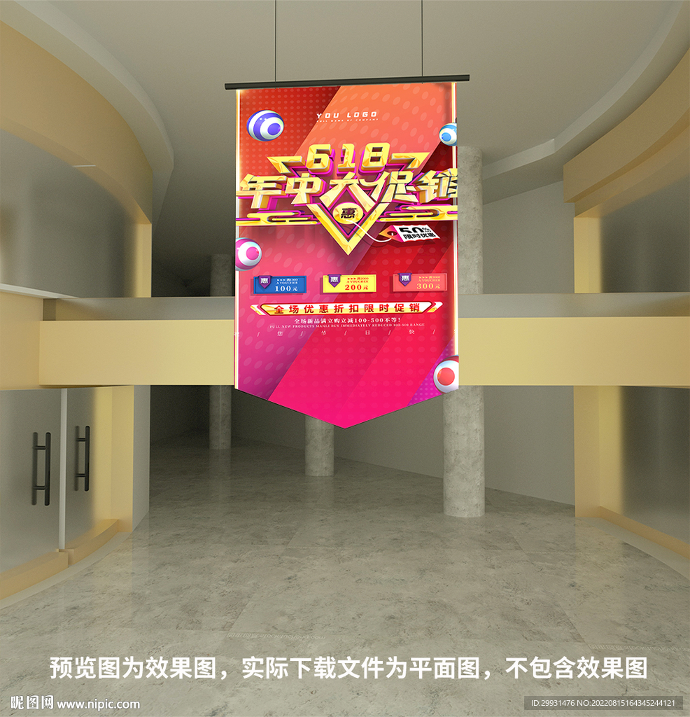 年中大促吊旗