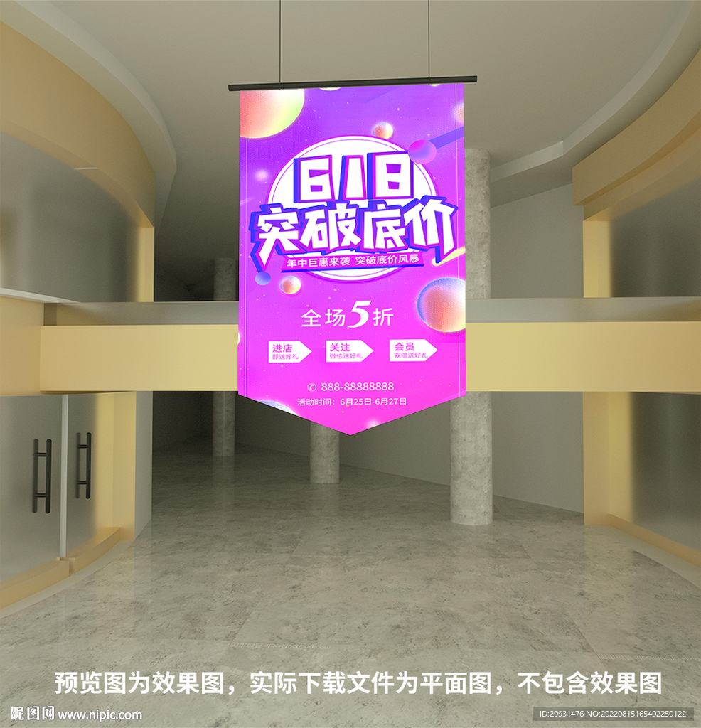 年中大促吊旗