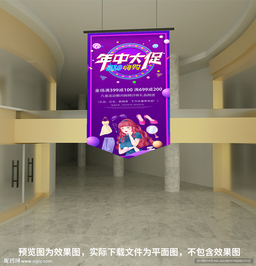 年中大促吊旗
