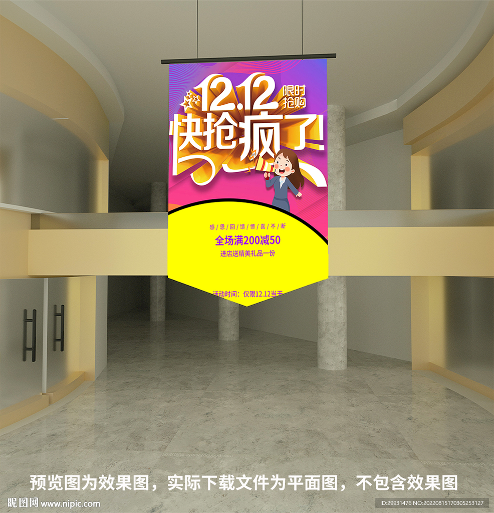 年中大促吊旗