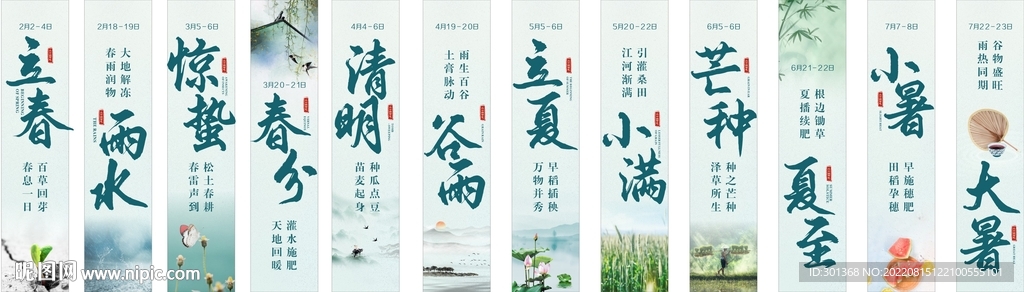 二十四节气挂旗