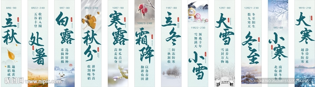 二十四节气吊旗