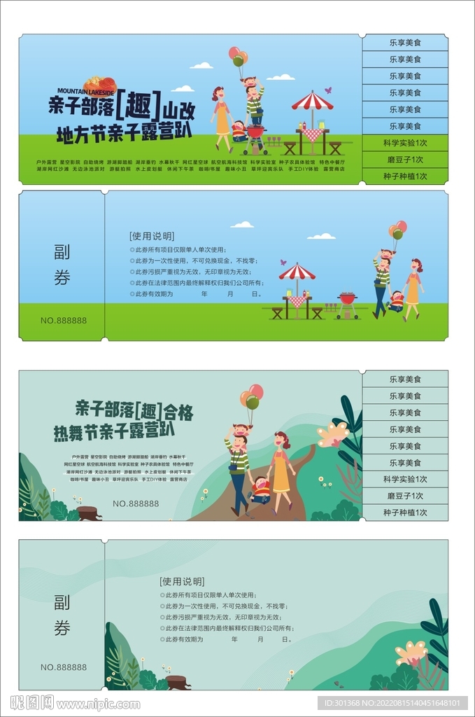 亲子活动门票