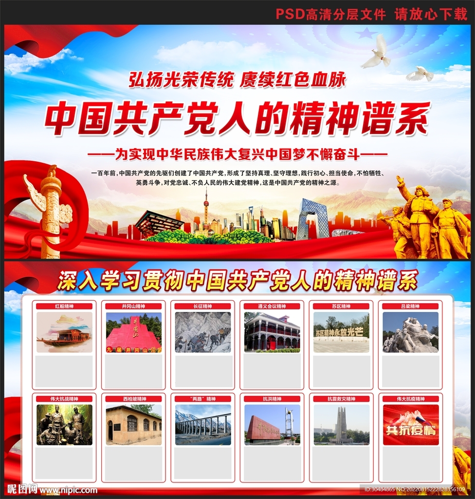 中国精神谱系