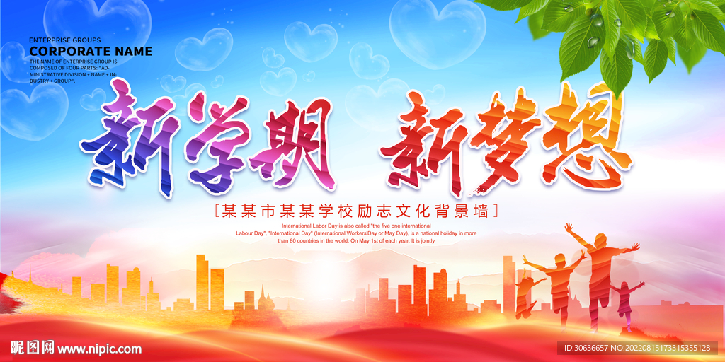 新学期新梦想
