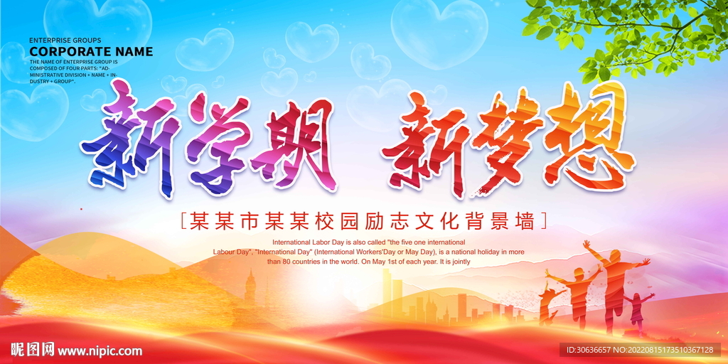 新学期新梦想