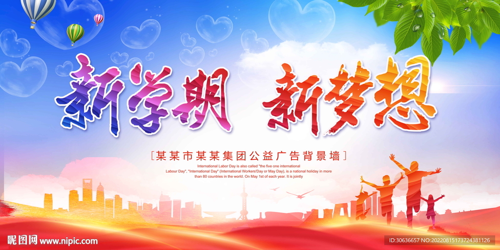 新学期新梦想