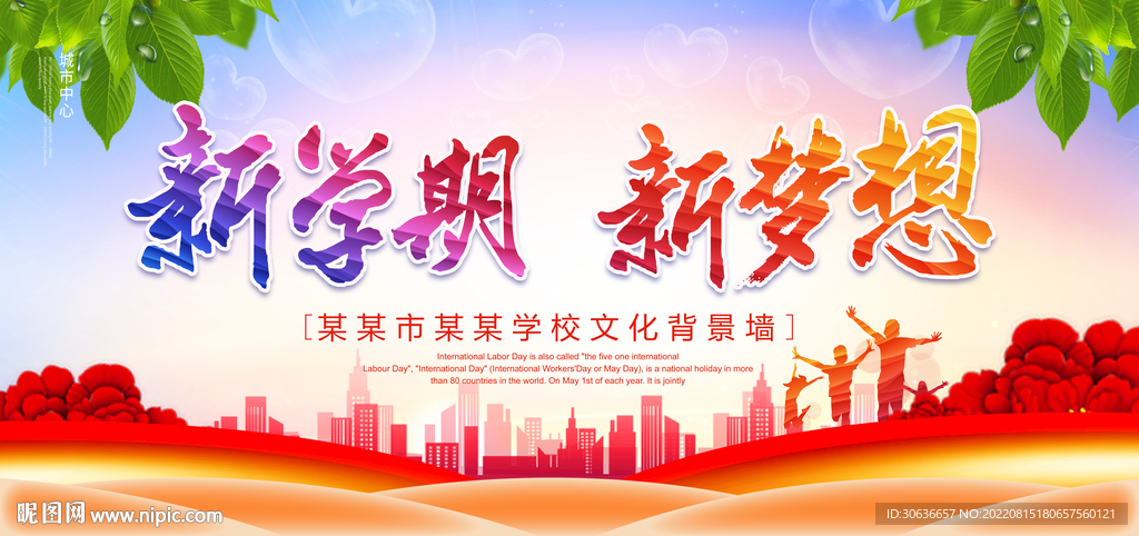 新学期新梦想