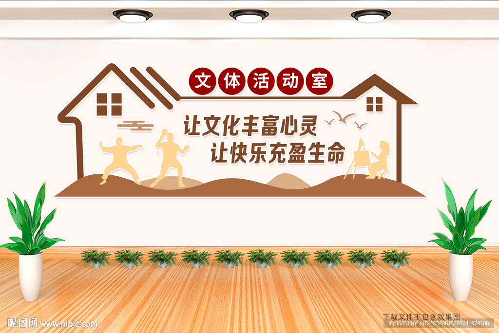 文体活动室
