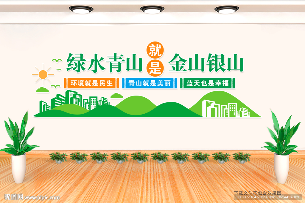 绿水青山