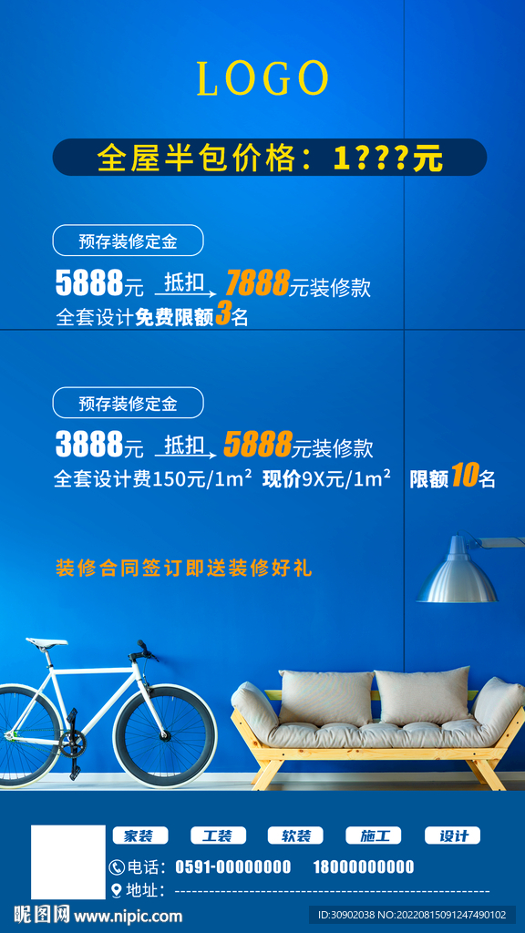 家装活动折扣