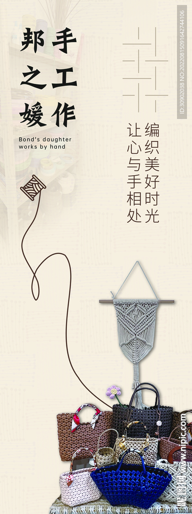 简约手工编织宣传展架