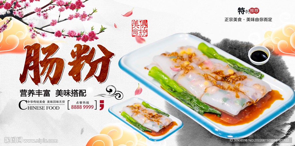 肠粉