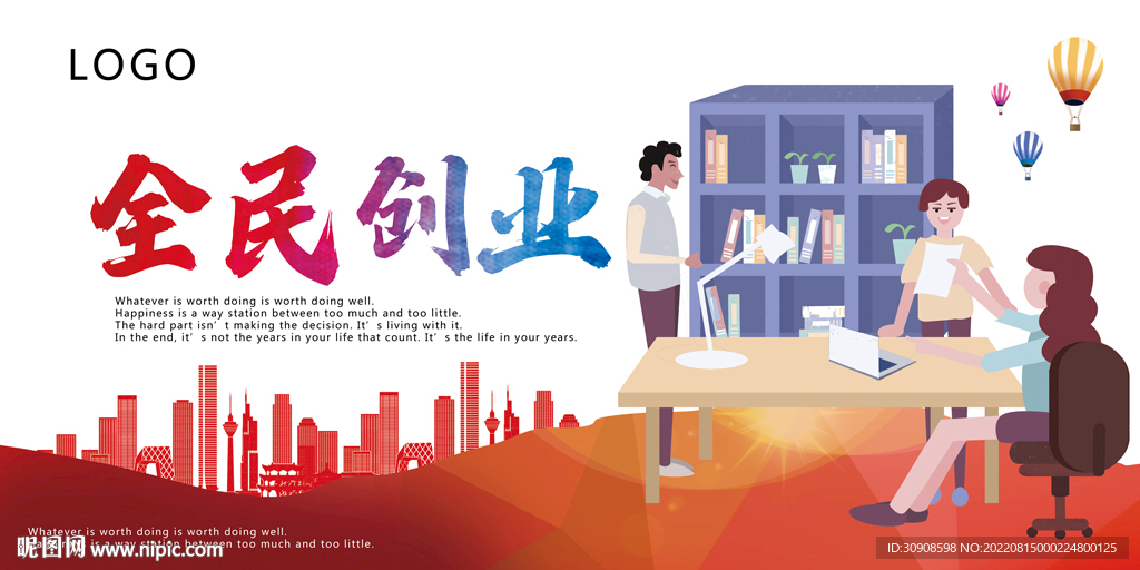 创业