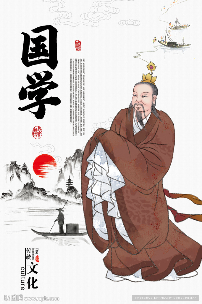 国学