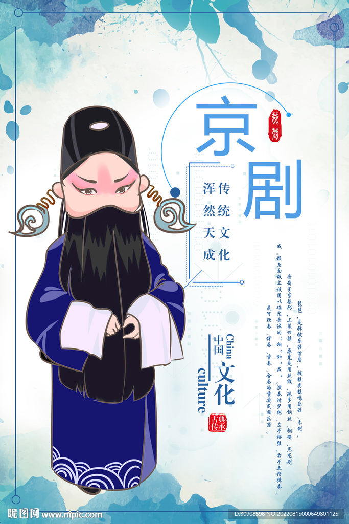 京剧