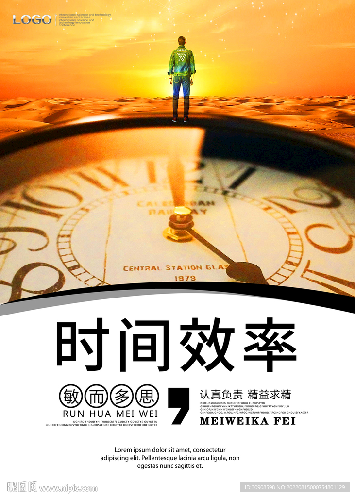 时间