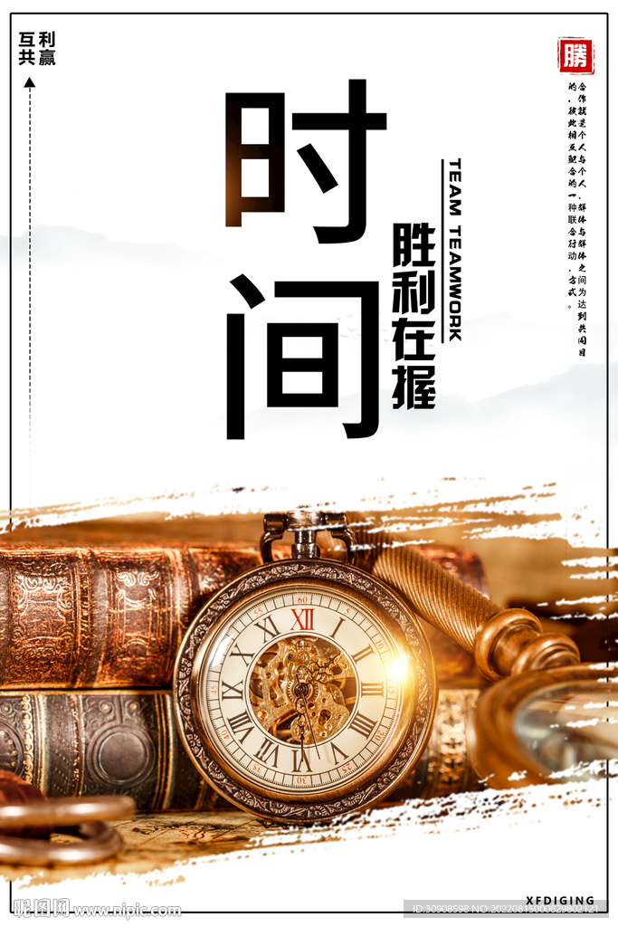 时间