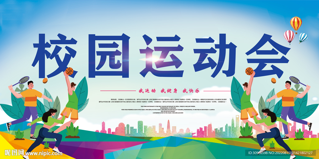 运动会