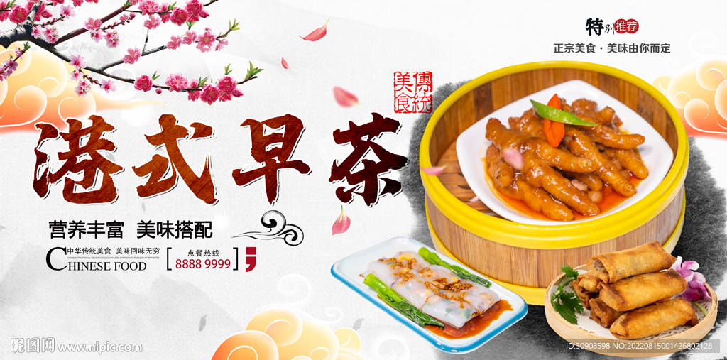早茶