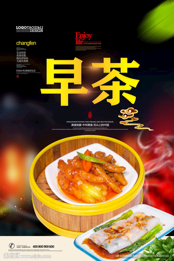 早茶