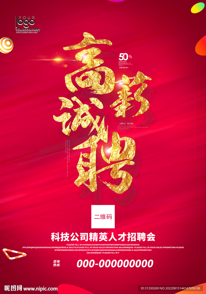 招聘