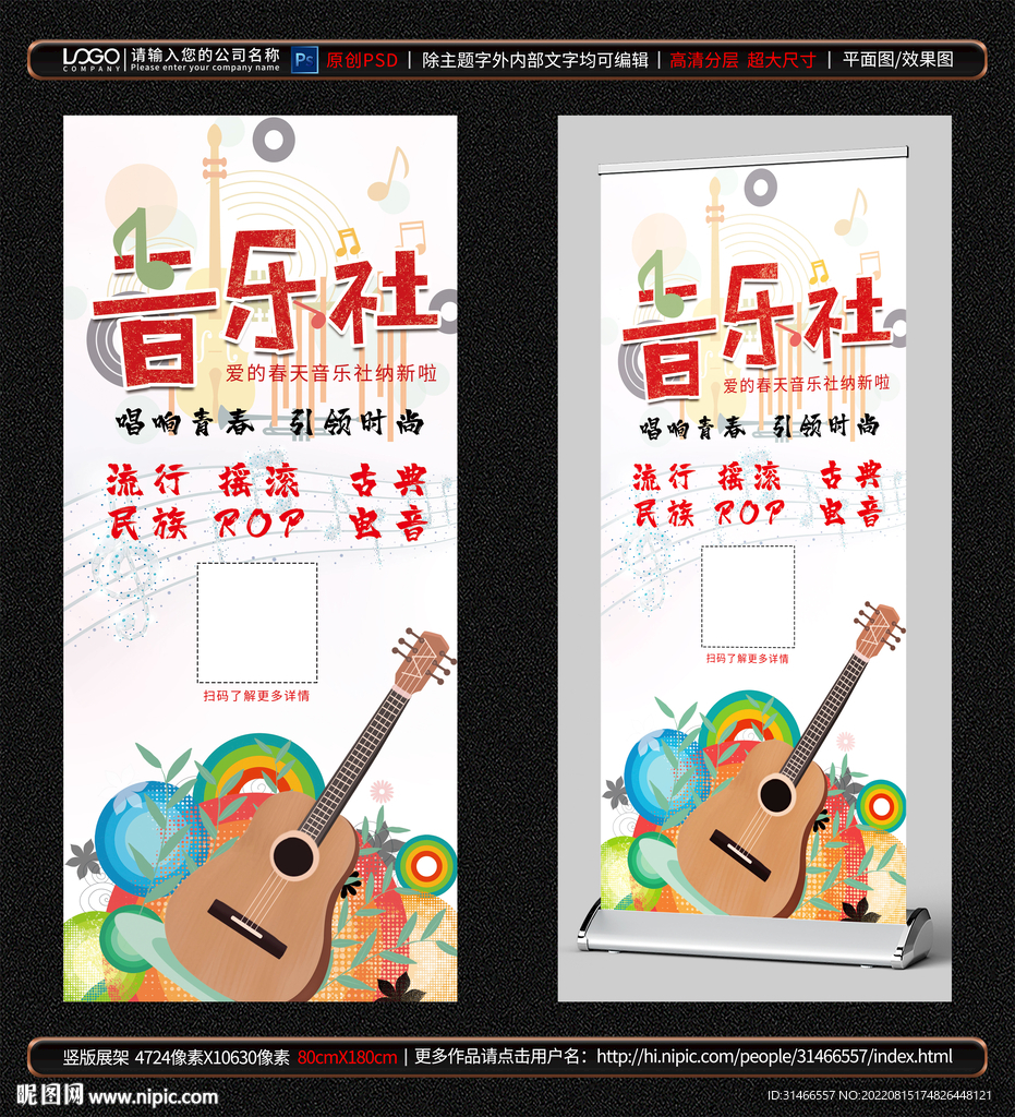 社团招新展架