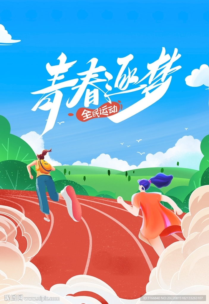 逐梦
