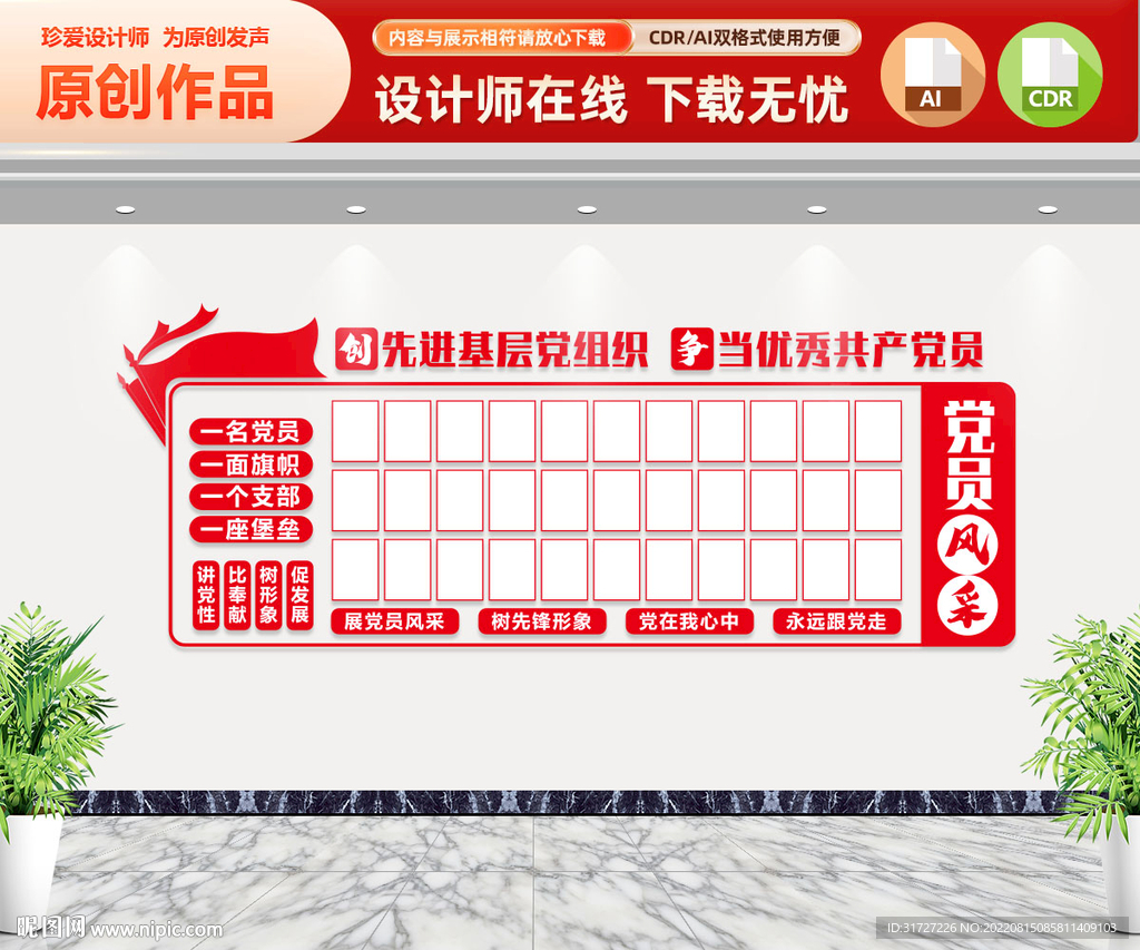 党员风采文化墙