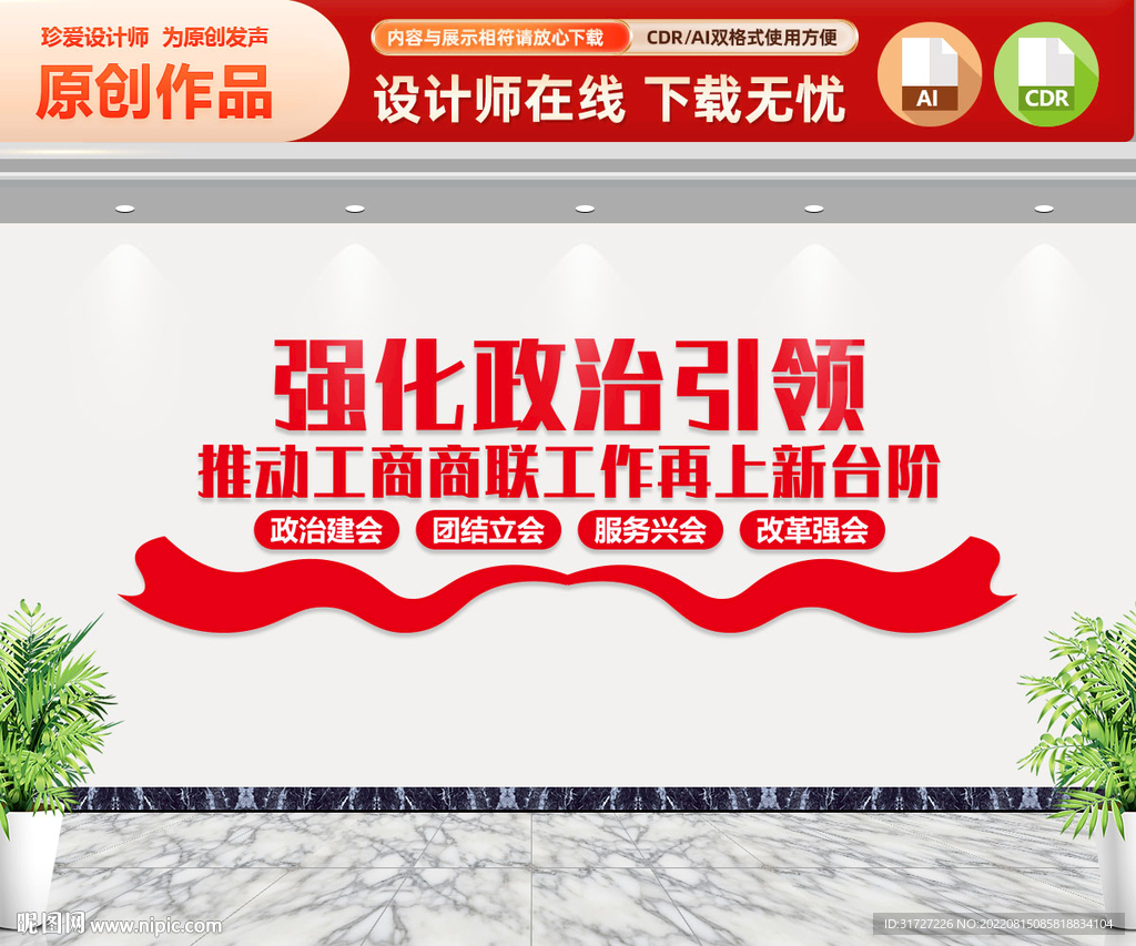 强化政治引领 文化墙