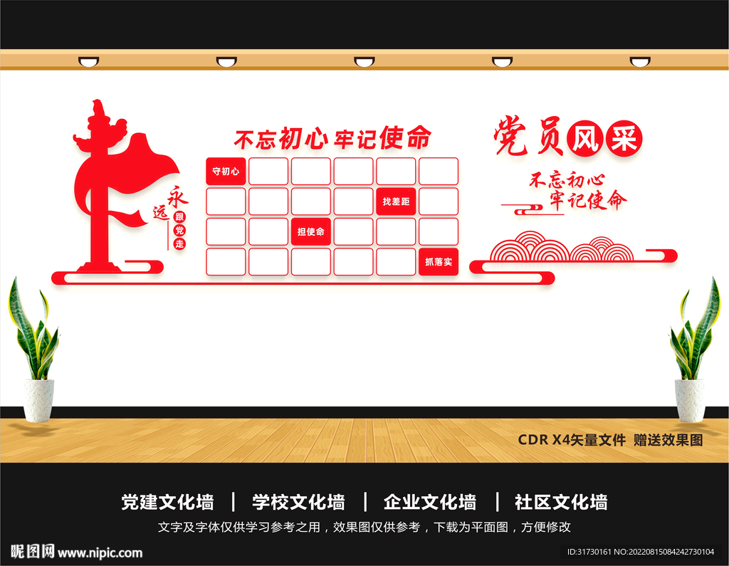 党建风采墙